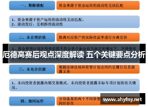 厄德高赛后观点深度解读 五个关键要点分析