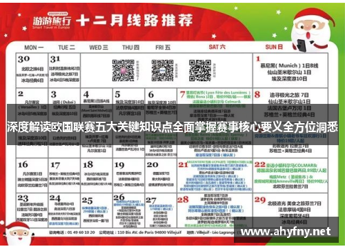 深度解读欧国联赛五大关键知识点全面掌握赛事核心要义全方位洞悉 深度解读欧国联赛五大关键知识点全面掌握赛事核心要义全方位洞悉